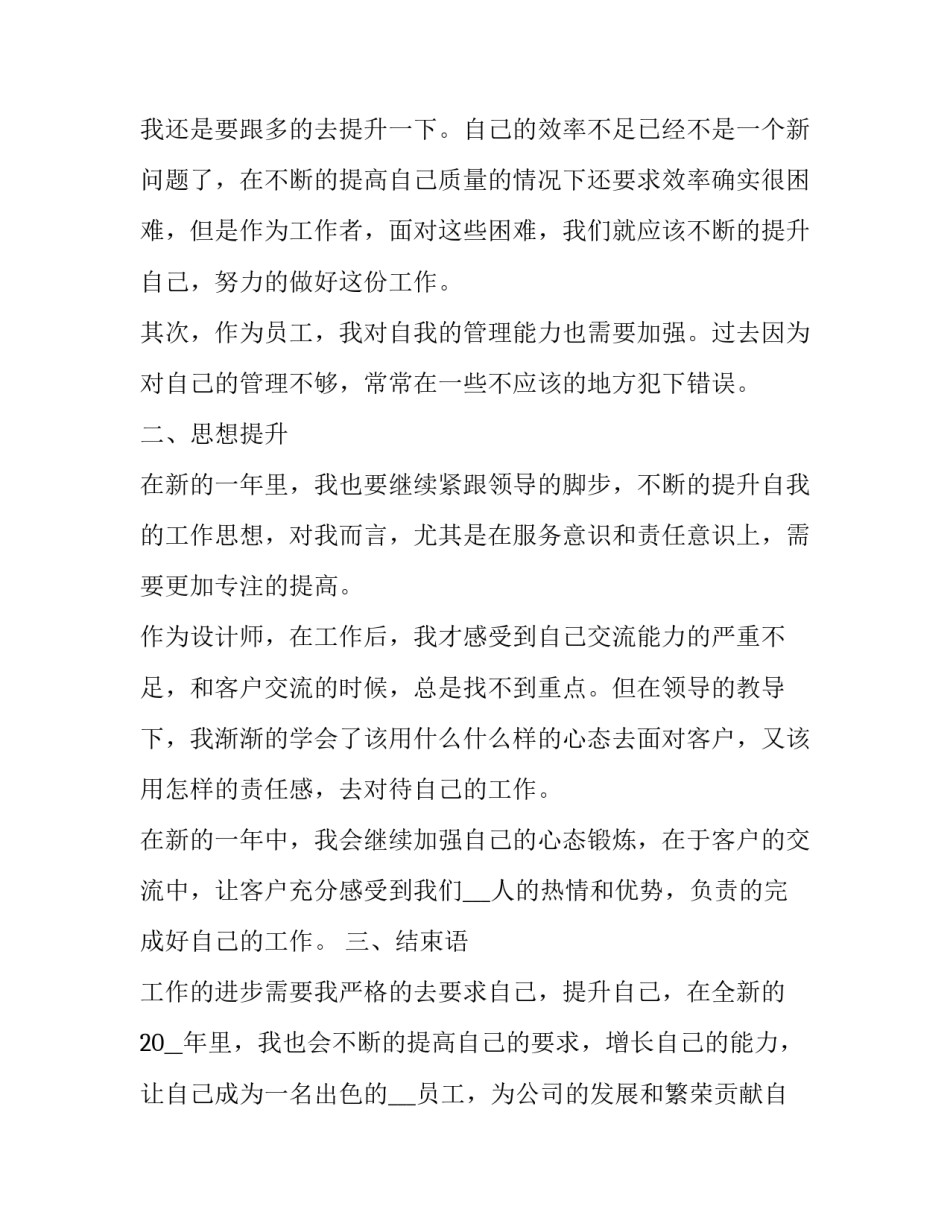 最新室内设计师个人工作计划 设计师个人工作计划(18篇)_第2页