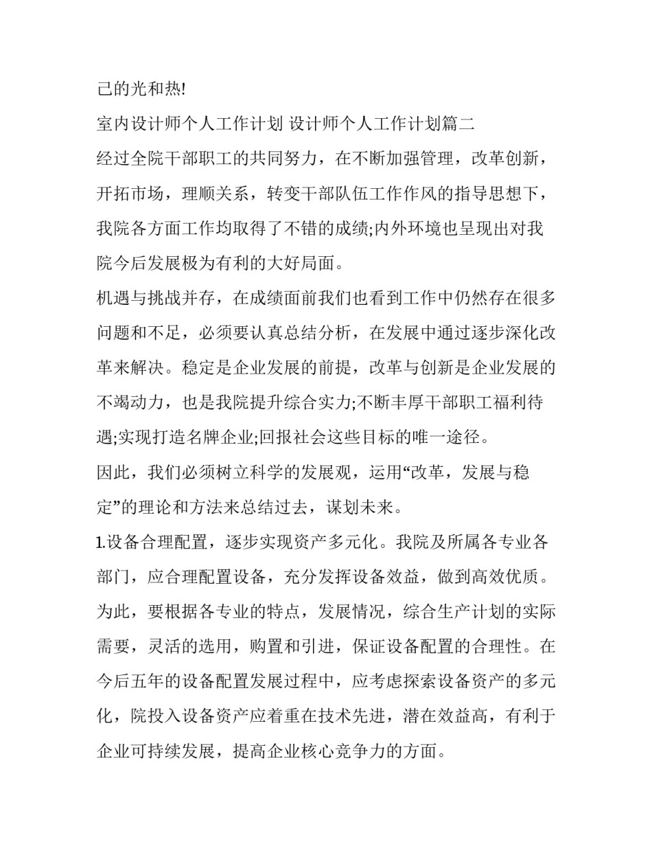 最新室内设计师个人工作计划 设计师个人工作计划(18篇)_第3页