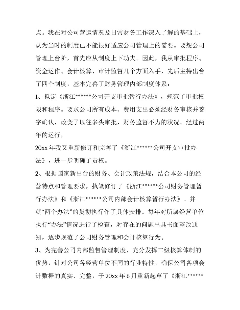 2023年高级会计师工作述职报告 总会计师述职报告2023(3篇)_第2页