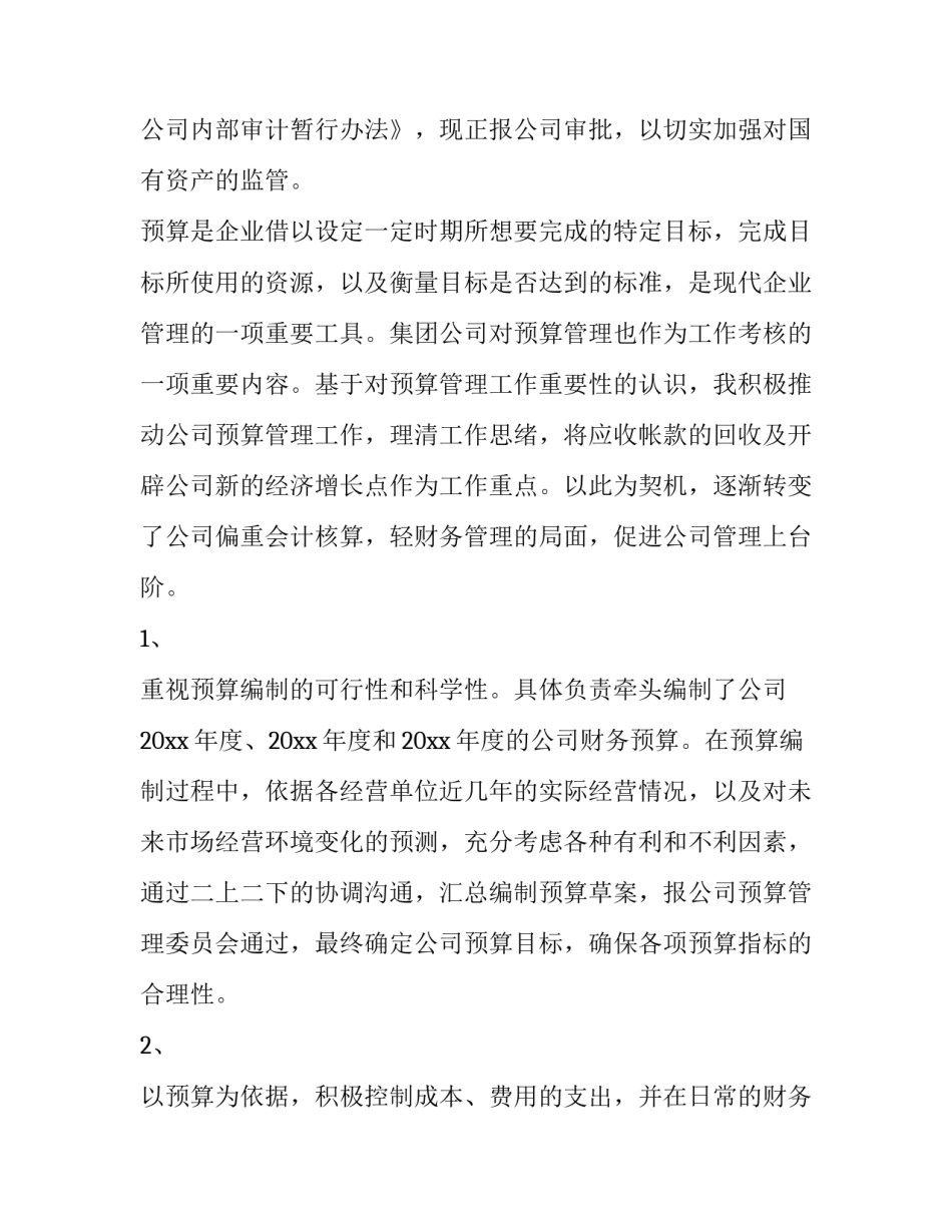 2023年高级会计师工作述职报告 总会计师述职报告2023(3篇)_第3页