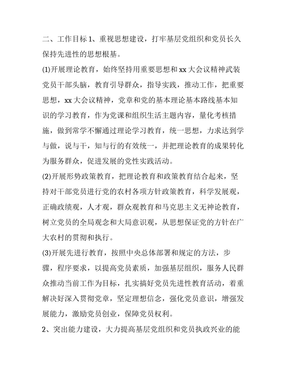 党建工作半年总结范文 上半年党建工作总结怎么写(四篇)_第2页