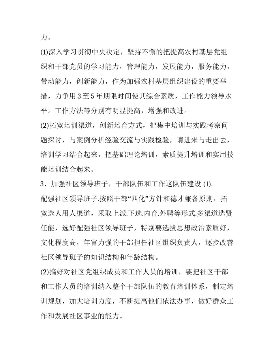 党建工作半年总结范文 上半年党建工作总结怎么写(四篇)_第3页