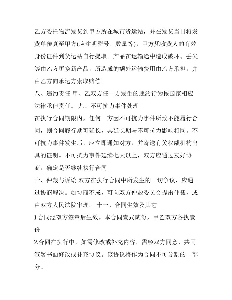 2023年医疗器械销售合同(9篇)_第2页