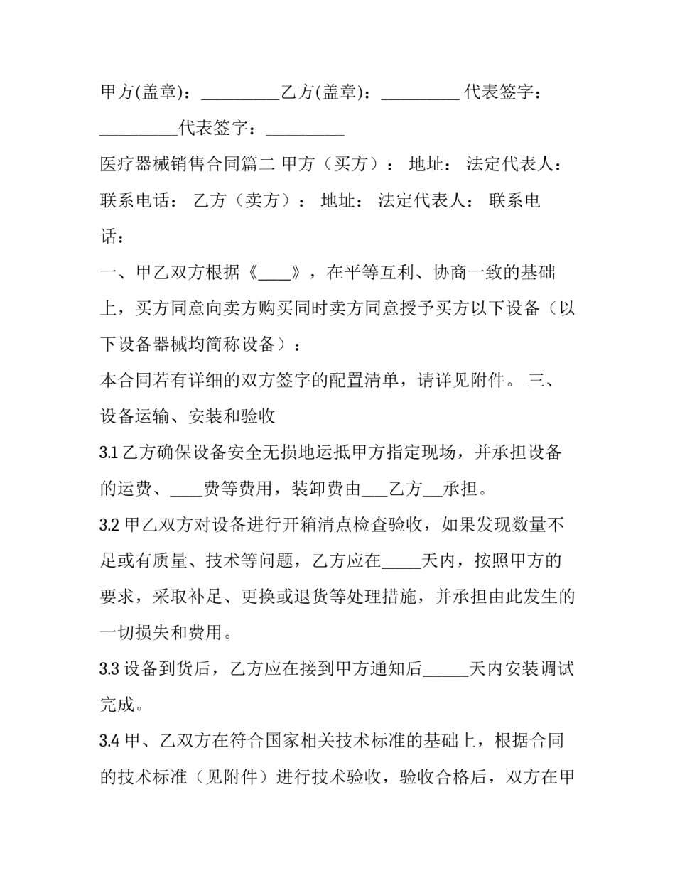 2023年医疗器械销售合同(9篇)_第3页