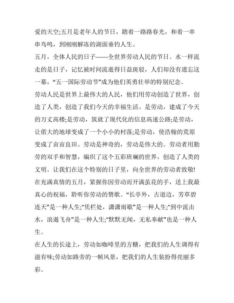 2023年庆祝五一劳动节演讲稿三分钟 五一劳动节庆祝活动演讲稿(三篇)_第2页