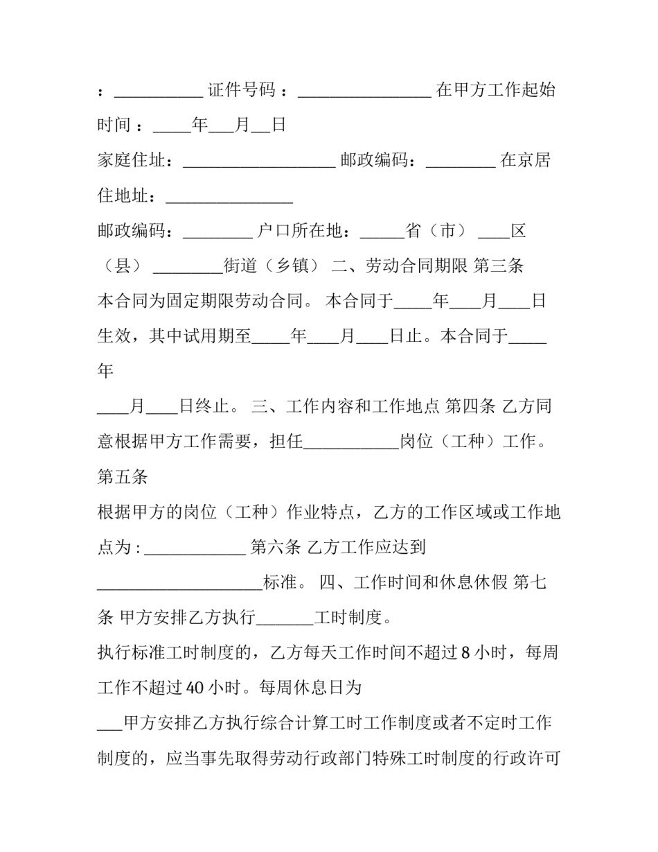 劳务派遣劳动合同书怎么填写(20篇)_第2页