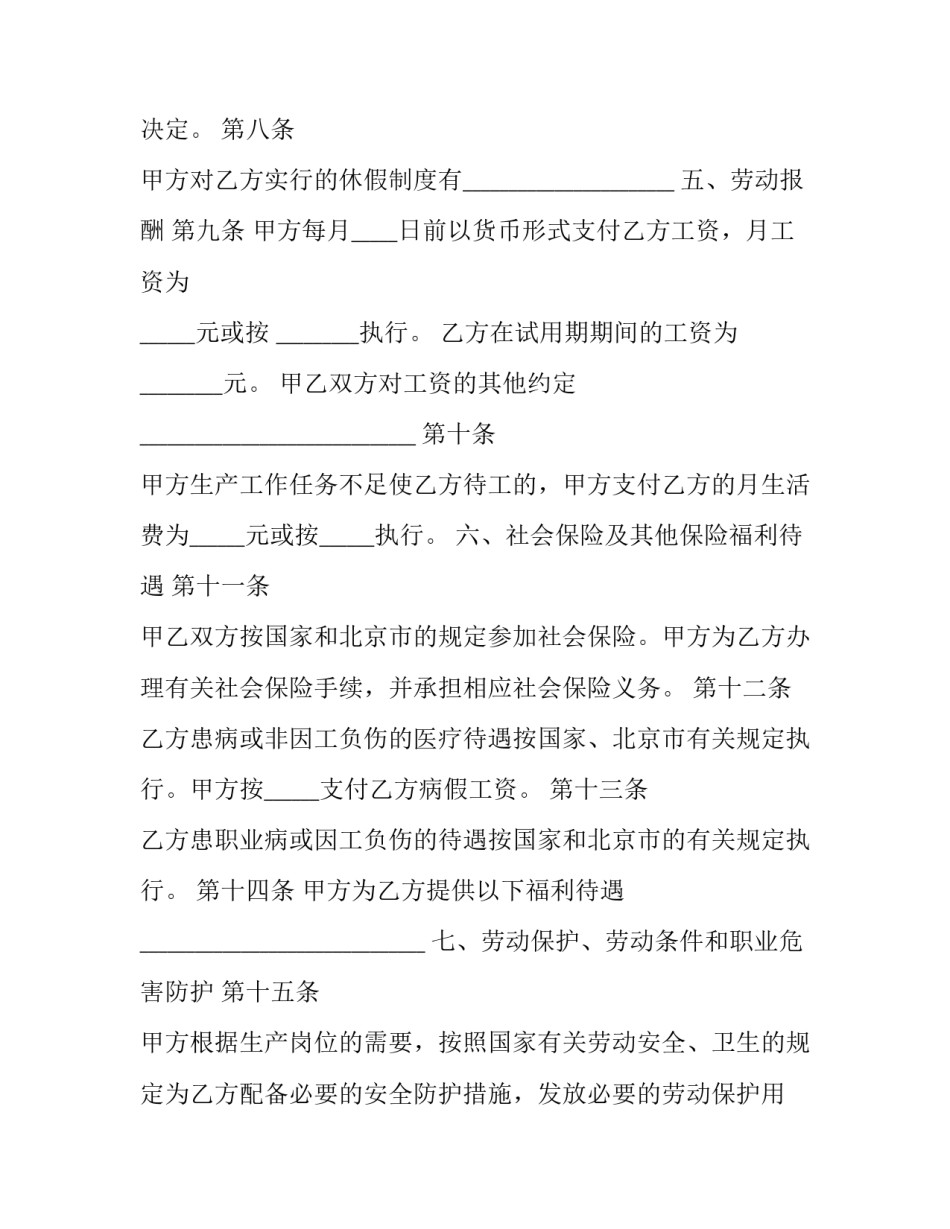 劳务派遣劳动合同书怎么填写(20篇)_第3页