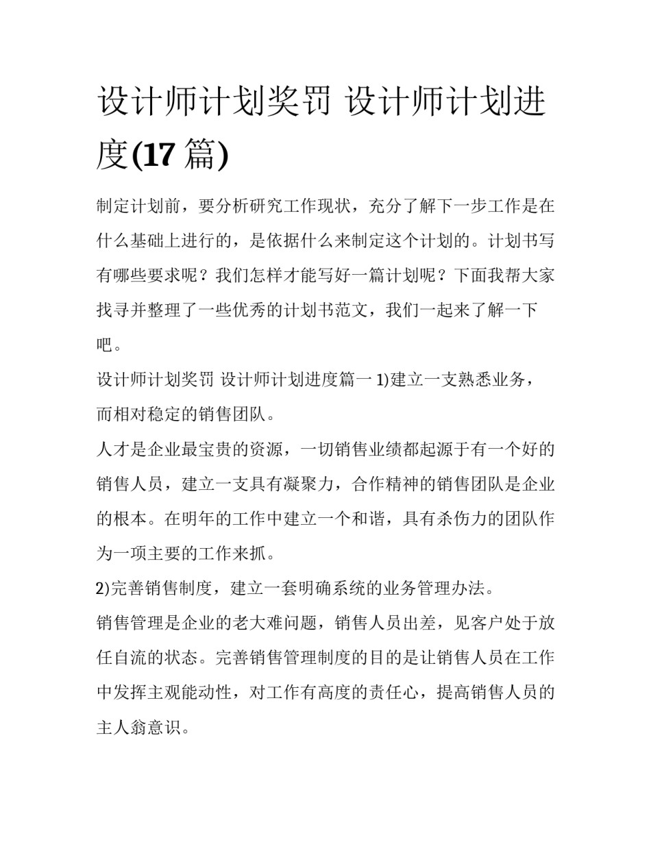 设计师计划奖罚 设计师计划进度(17篇)_第1页