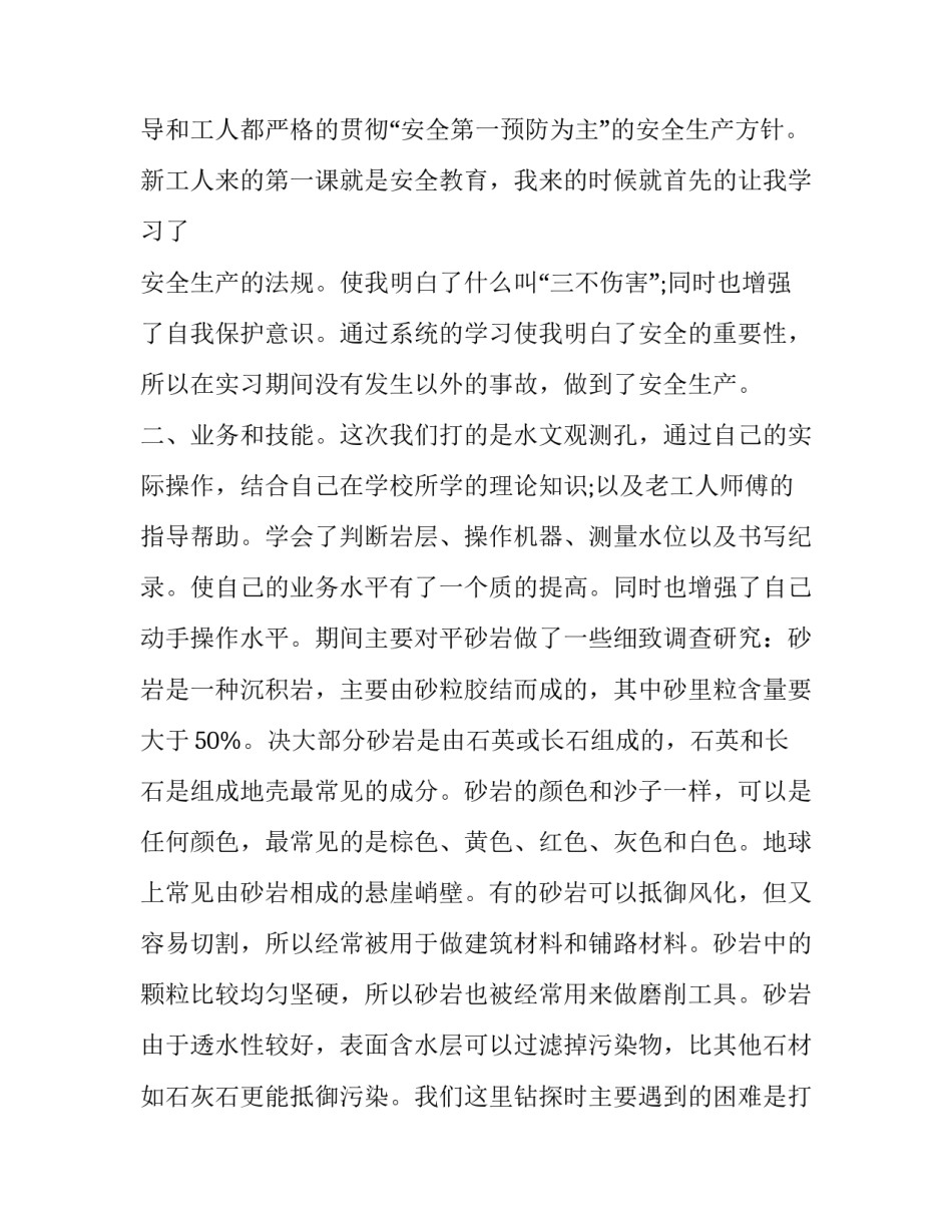 地质灾害工作总结范文通用 地质灾害防治工作总结(7篇)_第2页