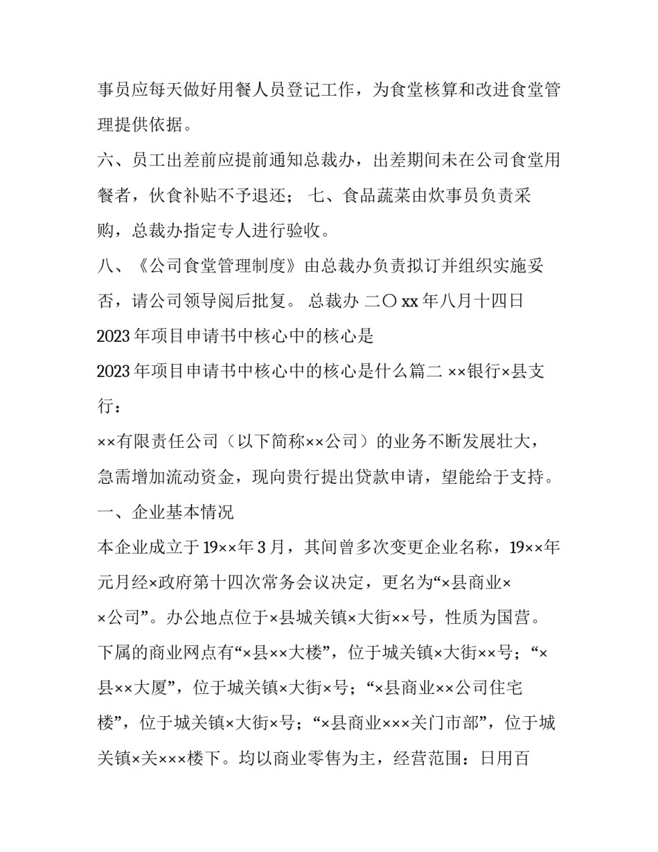 2023年项目申请书中核心中的核心是 2023年项目申请书中核心中的核心是什么(四篇)_第2页