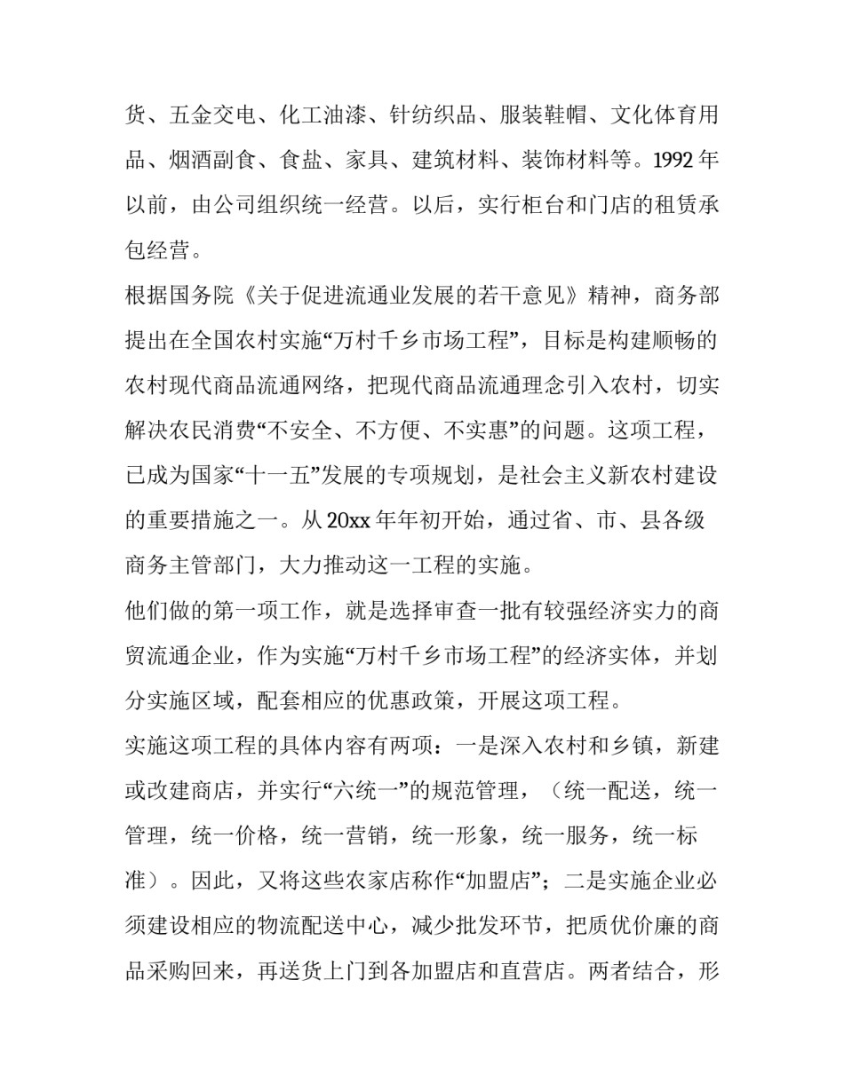 2023年项目申请书中核心中的核心是 2023年项目申请书中核心中的核心是什么(四篇)_第3页