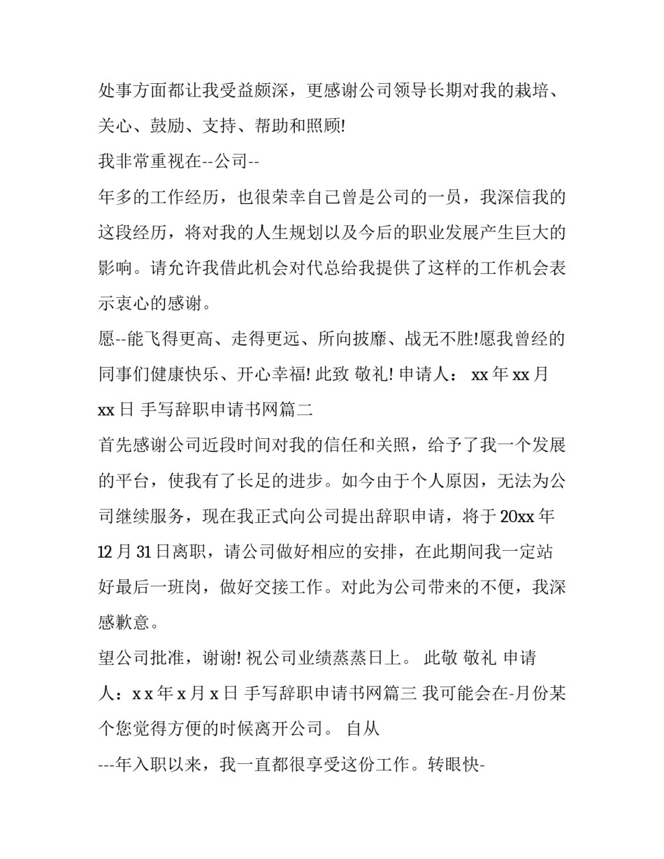 2023年手写辞职申请书网 手写辞职申请书(优秀7篇)_第2页