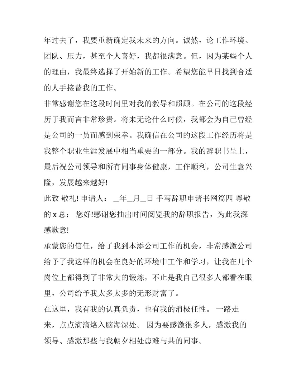 2023年手写辞职申请书网 手写辞职申请书(优秀7篇)_第3页