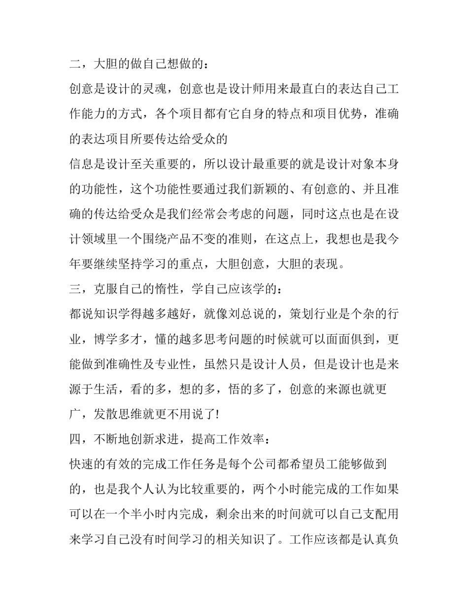2023年设计师个人工作计划100字 设计师个人下年度工作计划(十九篇)_第2页