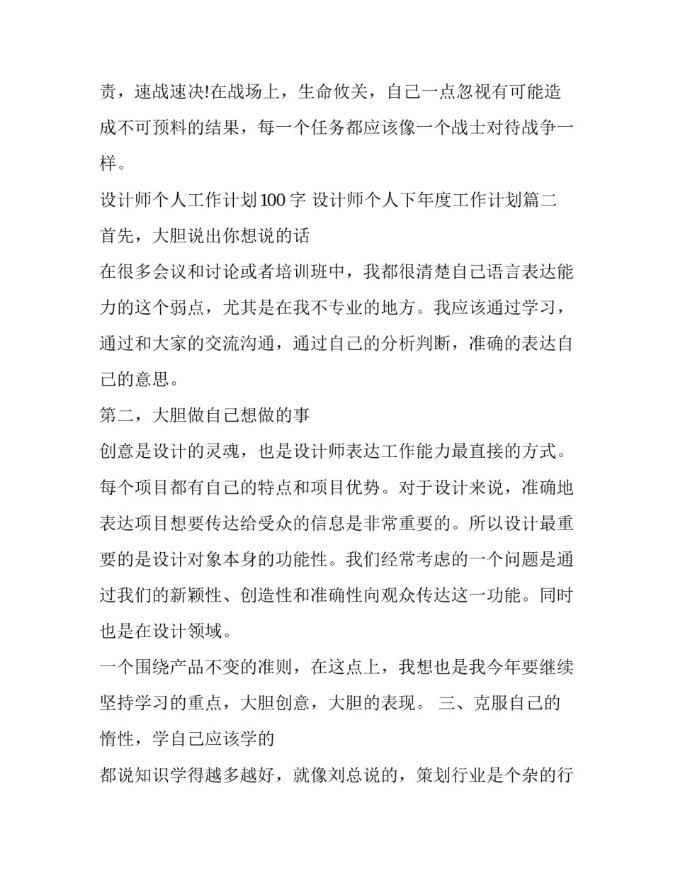 2023年设计师个人工作计划100字 设计师个人下年度工作计划(十九篇)_第3页