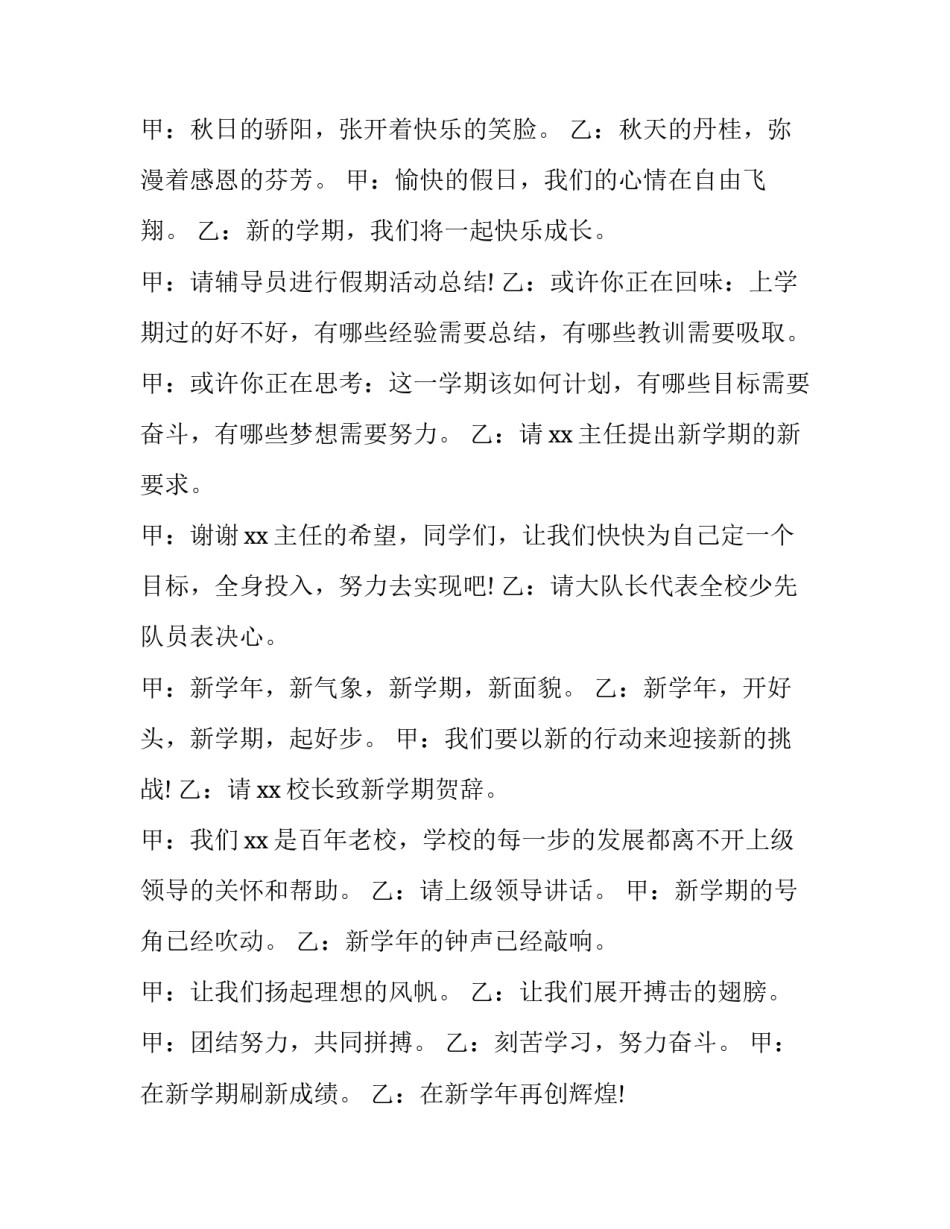 2023年小学新生开学典礼主持词 2023春季小学开学典礼主持词(四篇)_第3页