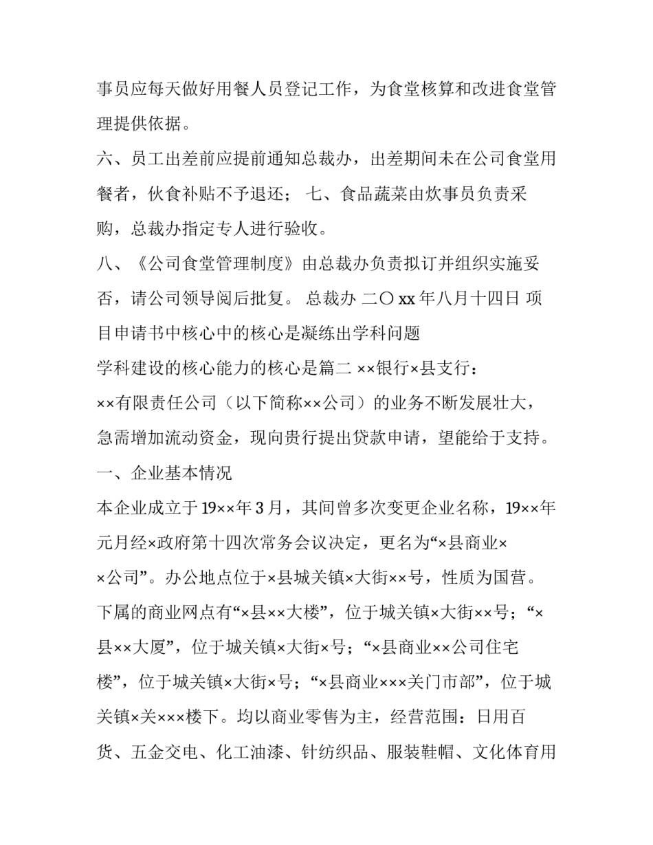 项目申请书中核心中的核心是凝练出学科问题 学科建设的核心能力的核心是(4篇)_第2页