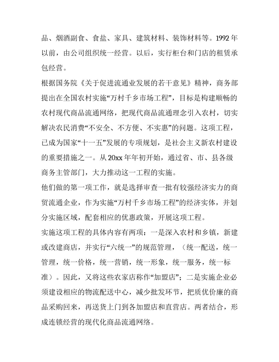 项目申请书中核心中的核心是凝练出学科问题 学科建设的核心能力的核心是(4篇)_第3页