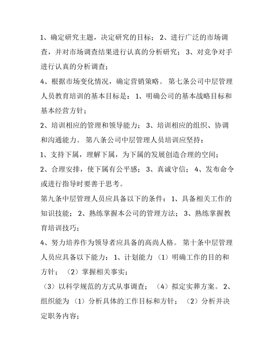 2023年居家管理人员 管理人员管理制度(汇总7篇)_第2页