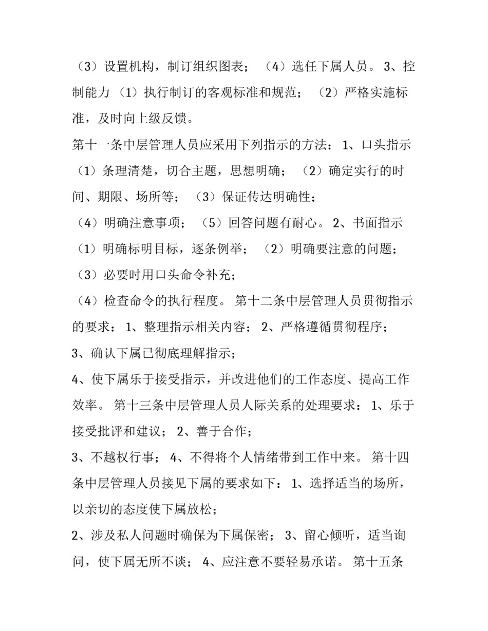 2023年居家管理人员 管理人员管理制度(汇总7篇)_第3页