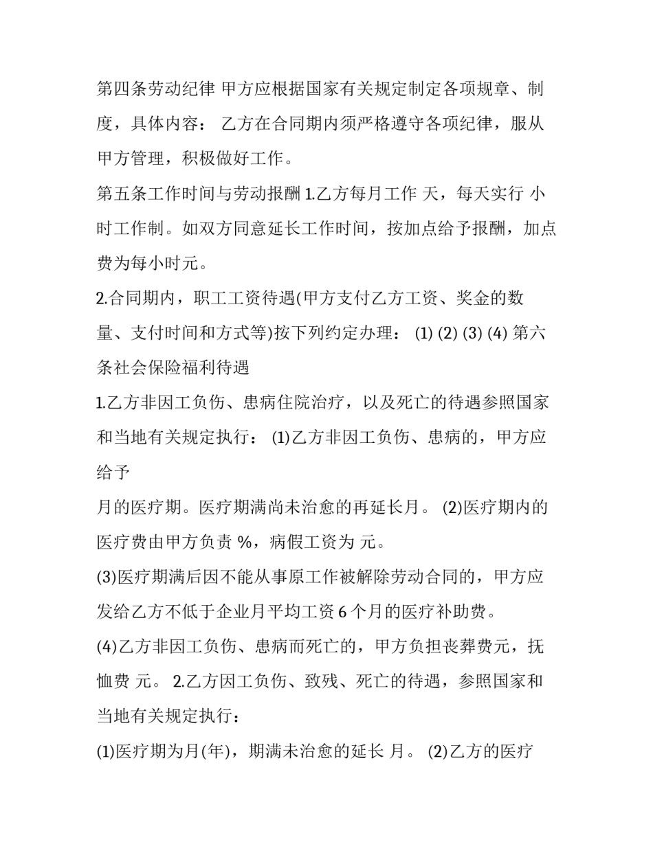 集体劳动工资合同怎么签 集体劳动合同(三篇)_第2页