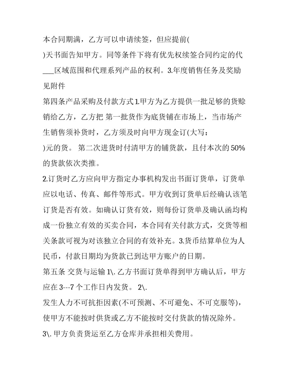 2023年服装店代理合同(二十三篇)_第2页