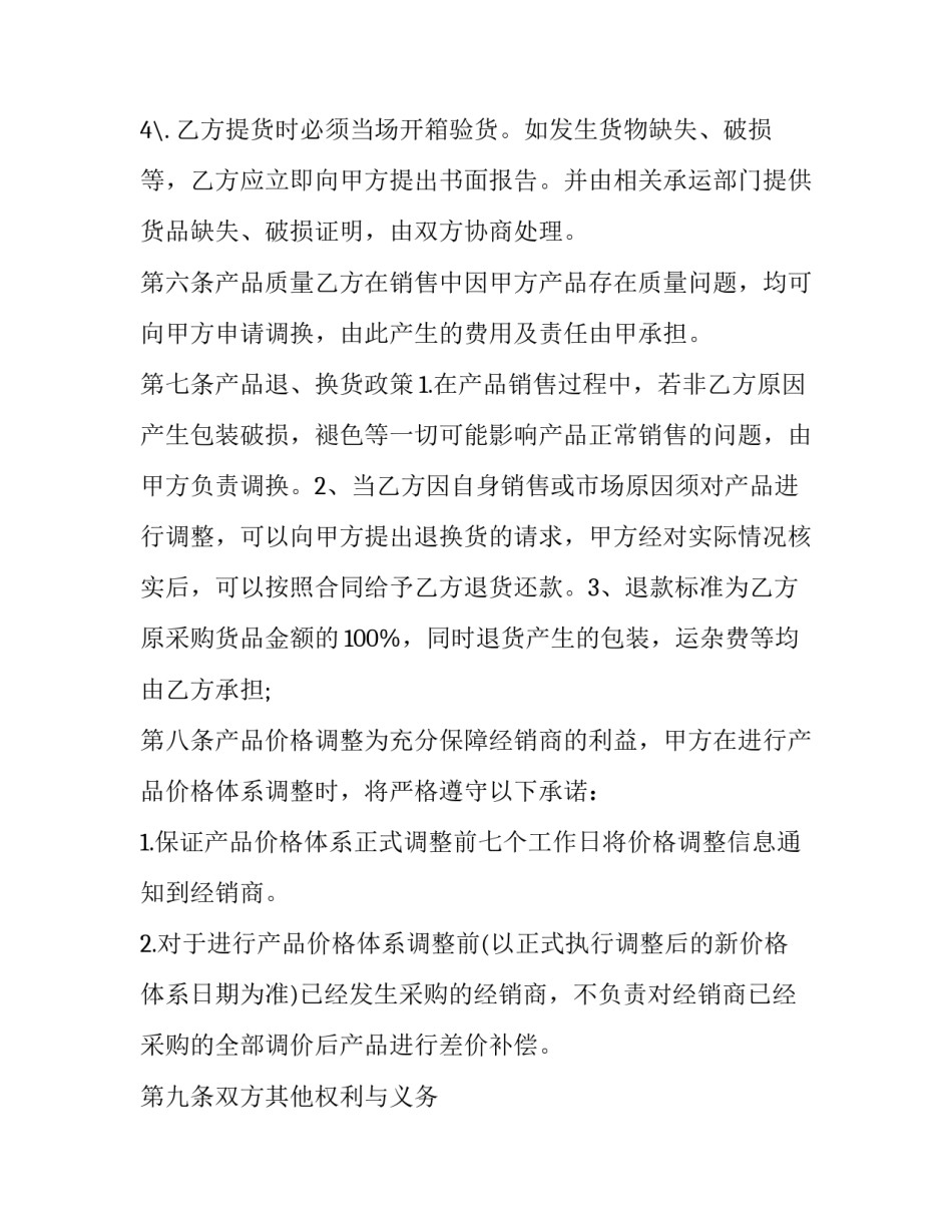 2023年服装店代理合同(二十三篇)_第3页