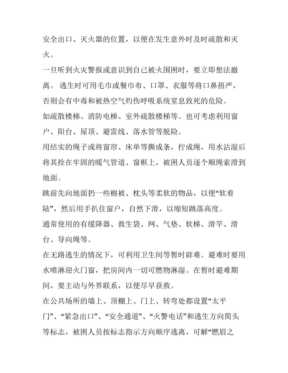 消防员安全演讲稿 消防员的演讲稿(6篇)_第2页