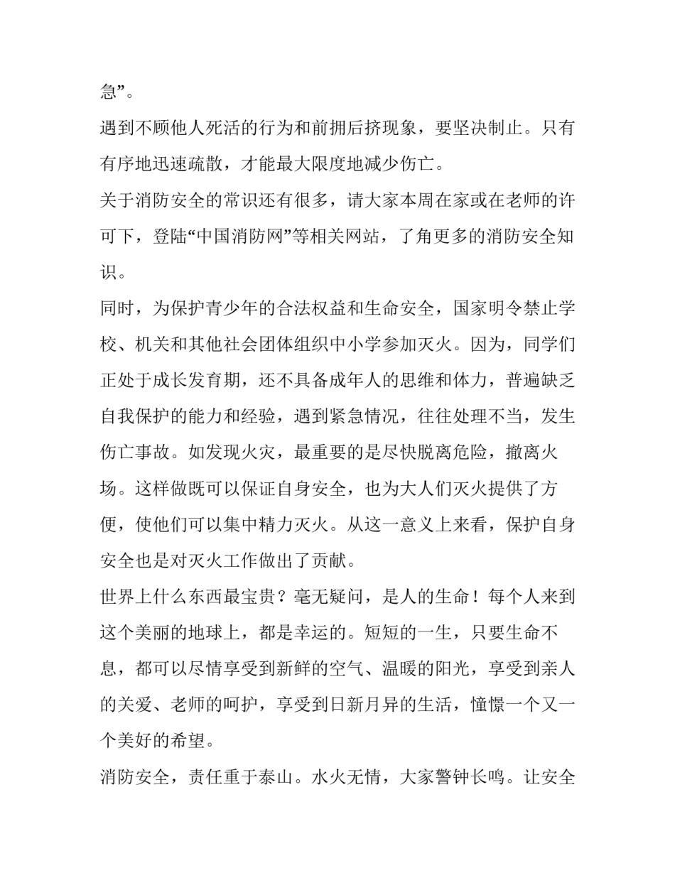 消防员安全演讲稿 消防员的演讲稿(6篇)_第3页