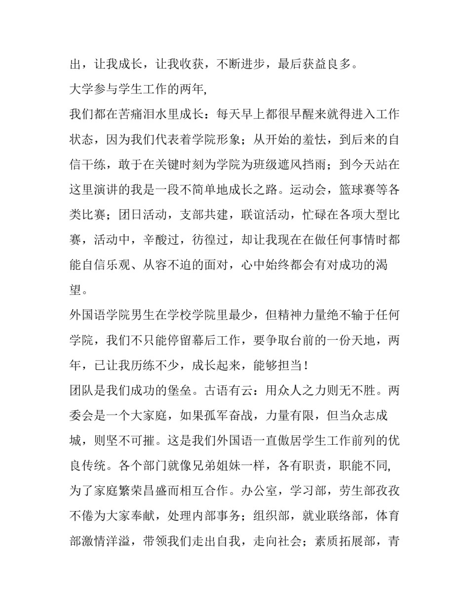 最新参与学生会竞选演讲稿(十五篇)_第2页