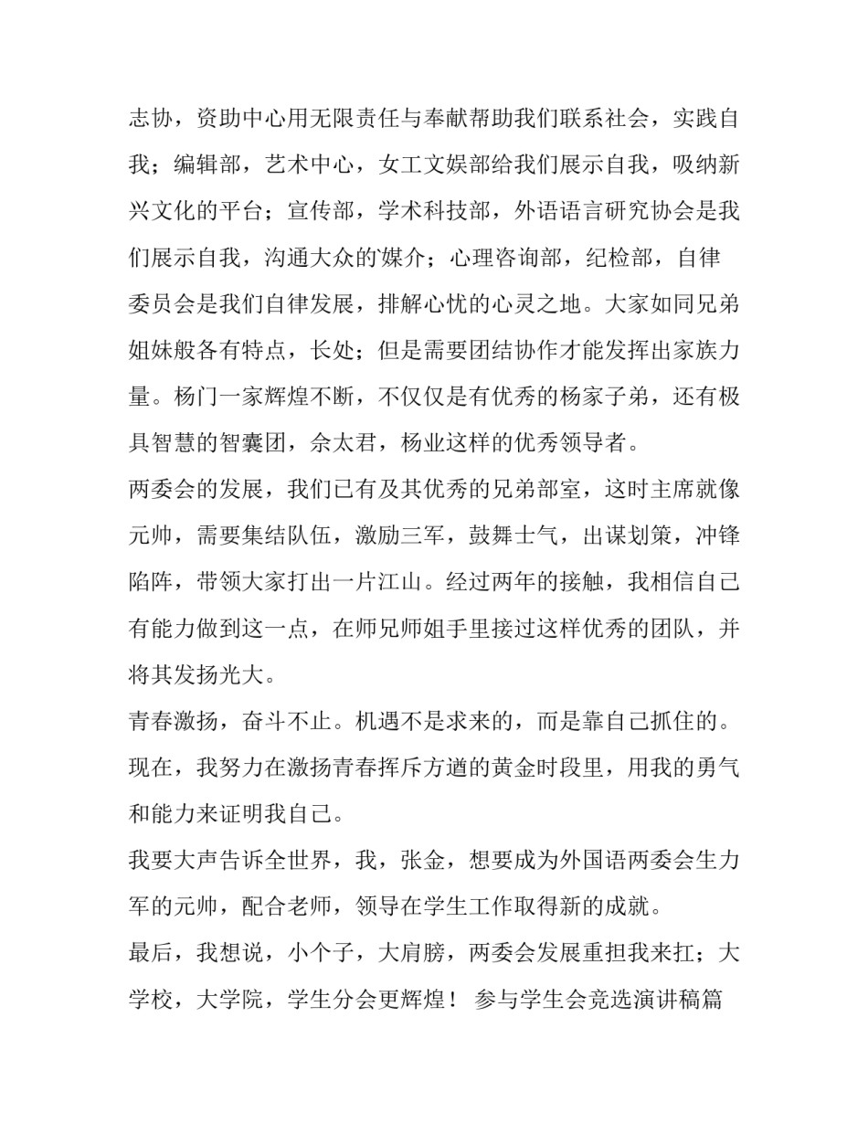 最新参与学生会竞选演讲稿(十五篇)_第3页