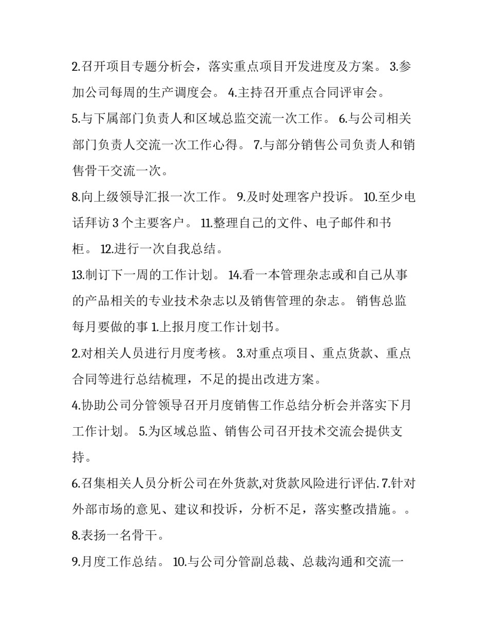 销售总监计划书怎么写 营销总监工作计划书(十六篇)_第2页