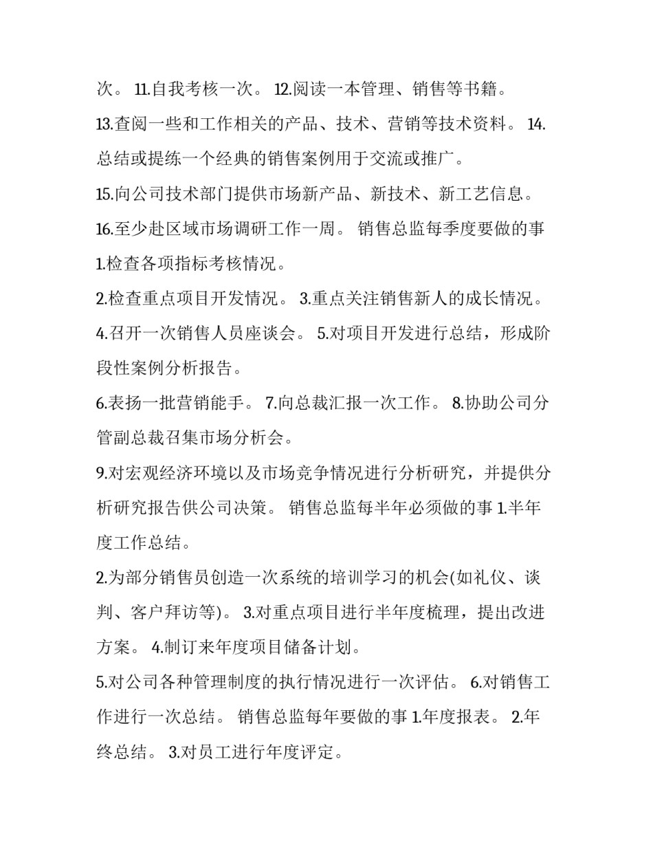 销售总监计划书怎么写 营销总监工作计划书(十六篇)_第3页