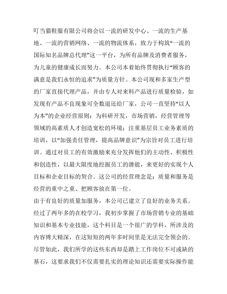 最新服装店实践报告(模板9篇)_第2页