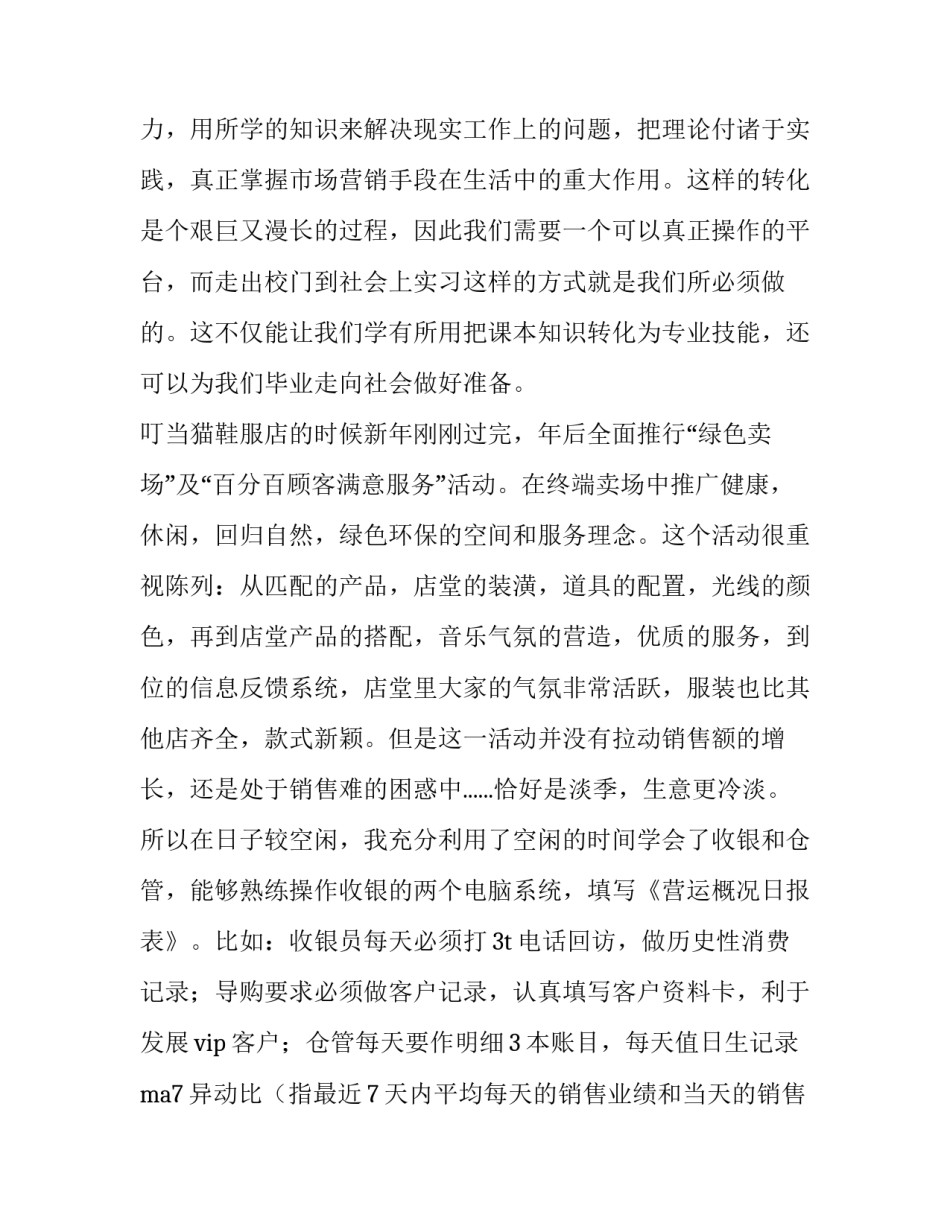 最新服装店实践报告(模板9篇)_第3页