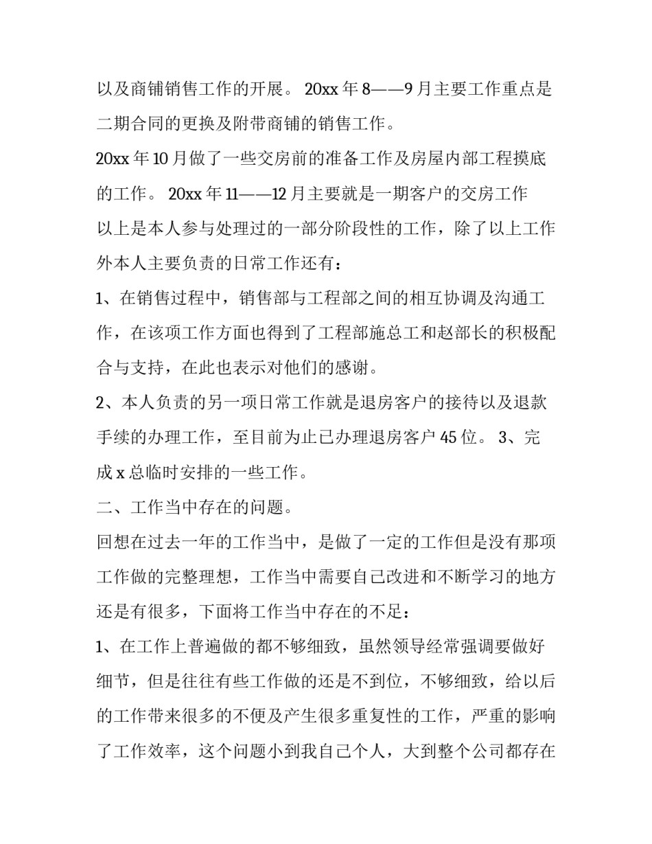 最新客服主管年终工作总结简短 客服主管年终工作总结与计划(17篇)_第2页