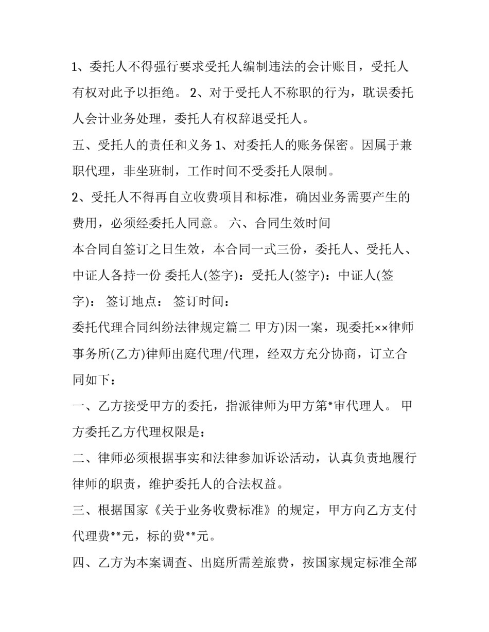 最新委托代理合同纠纷法律规定(二十三篇)_第3页