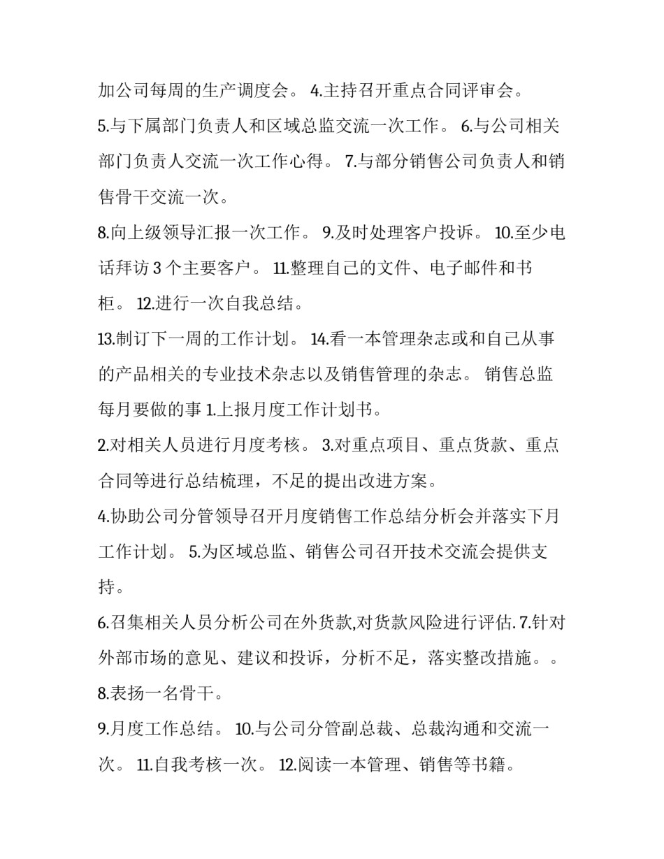 销售主管计划书 销售主管计划书模板范文(16篇)_第2页