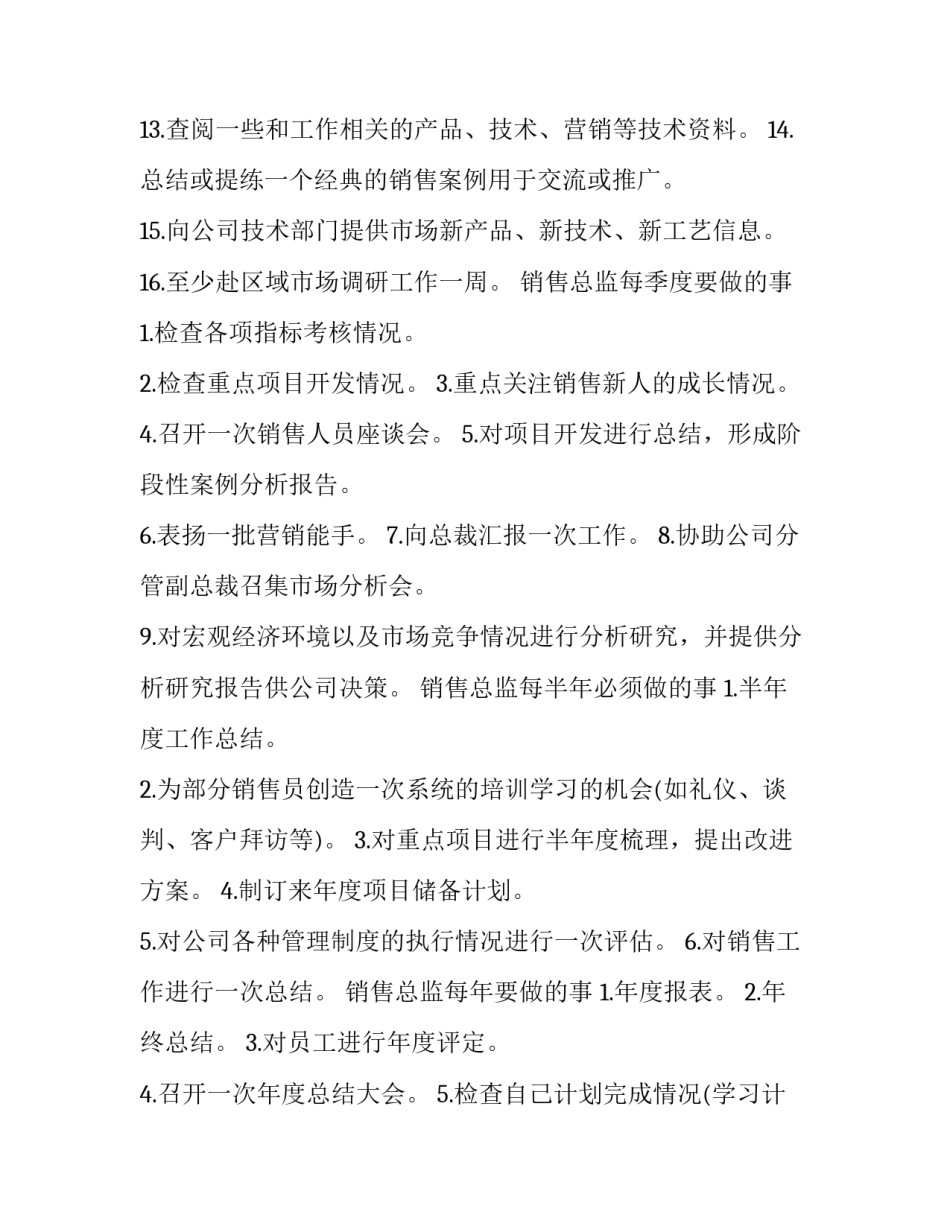 销售主管计划书 销售主管计划书模板范文(16篇)_第3页