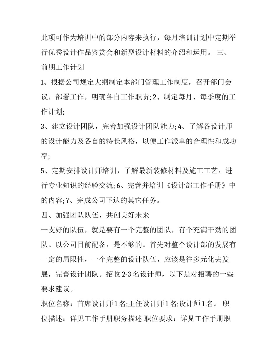 最新设计师工作计划工作目标怎么填(十九篇)_第2页