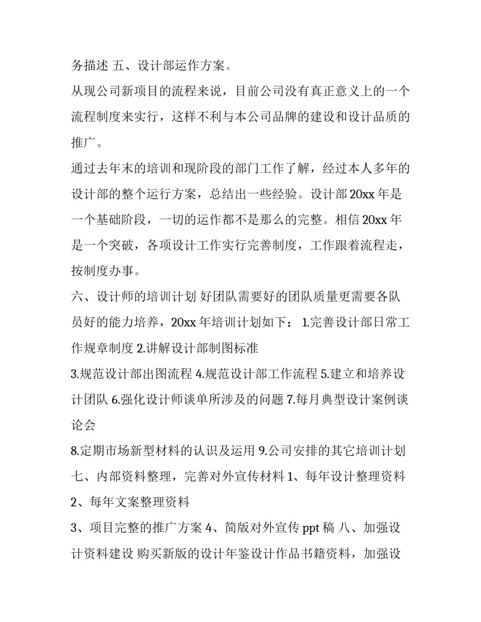 最新设计师工作计划工作目标怎么填(十九篇)_第3页
