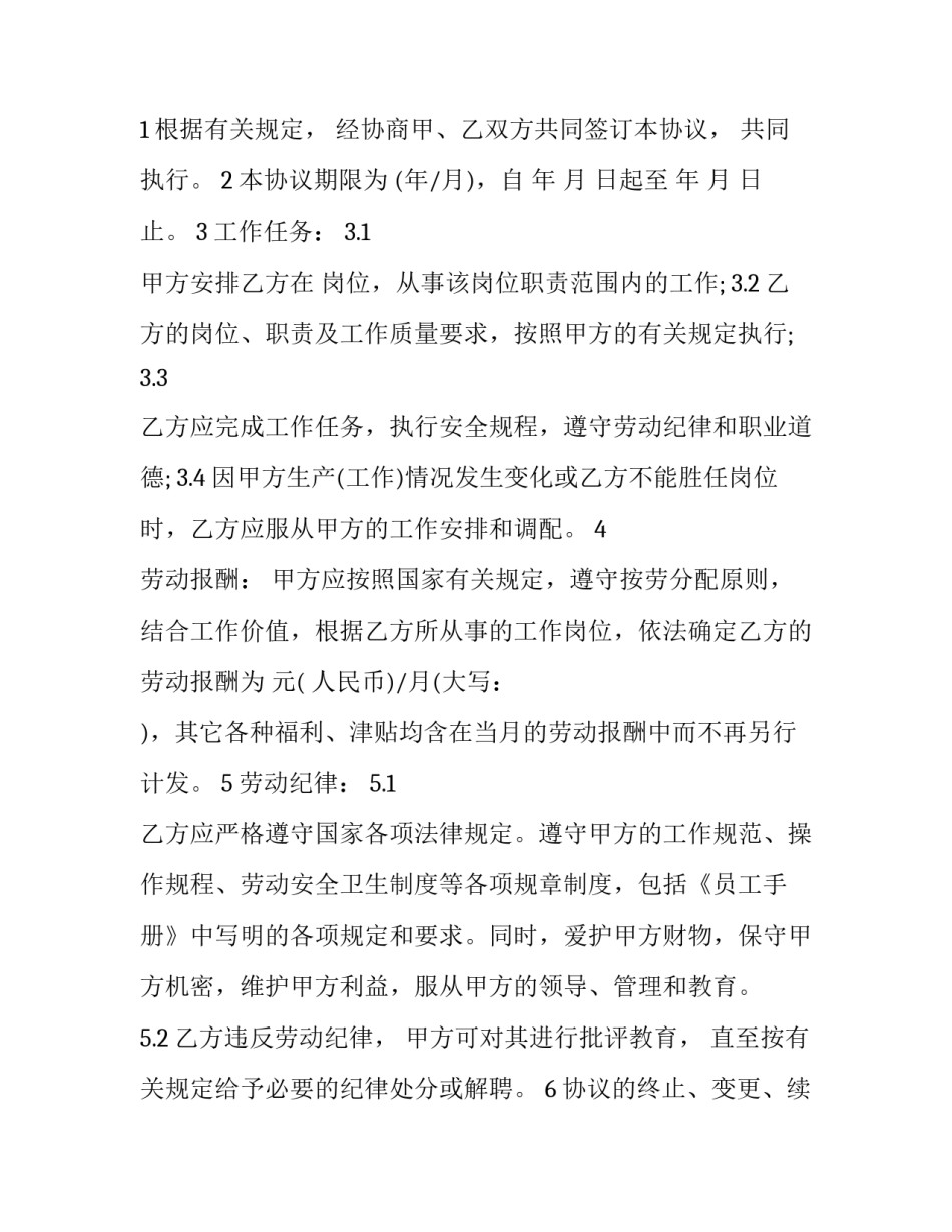 劳动聘用协议书简单(21篇)_第3页