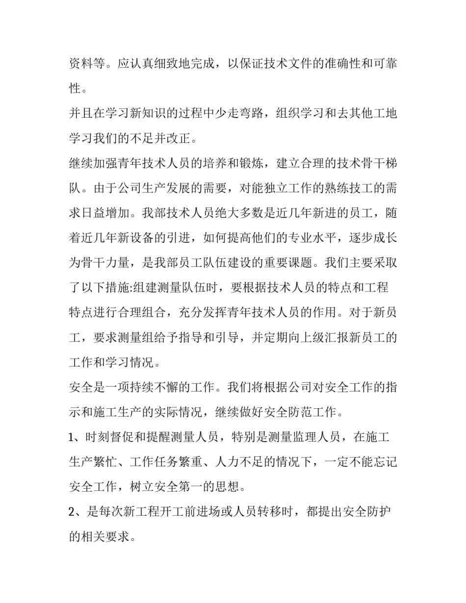 公司工作计划 人力资源公司工作计划(十四篇)_第2页