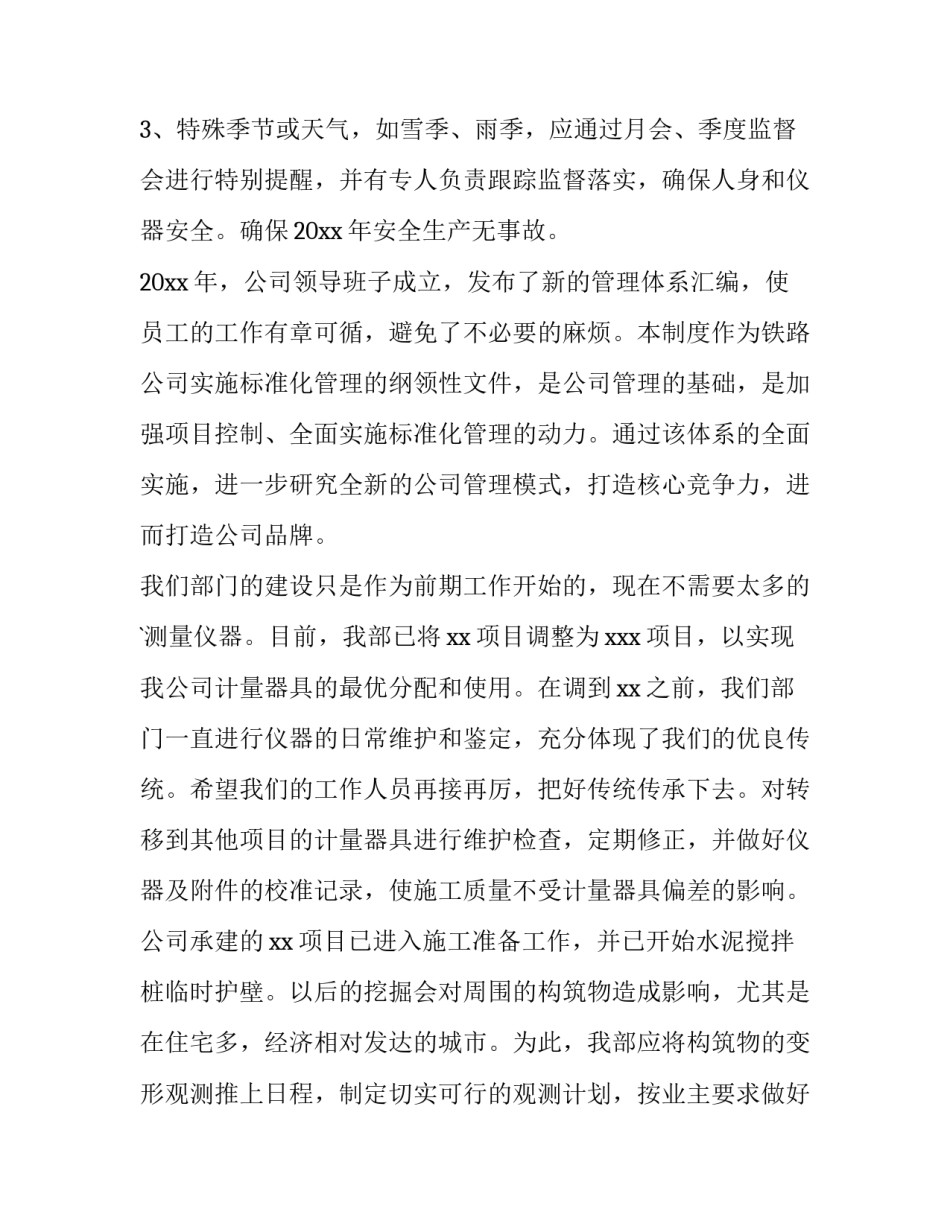 公司工作计划 人力资源公司工作计划(十四篇)_第3页