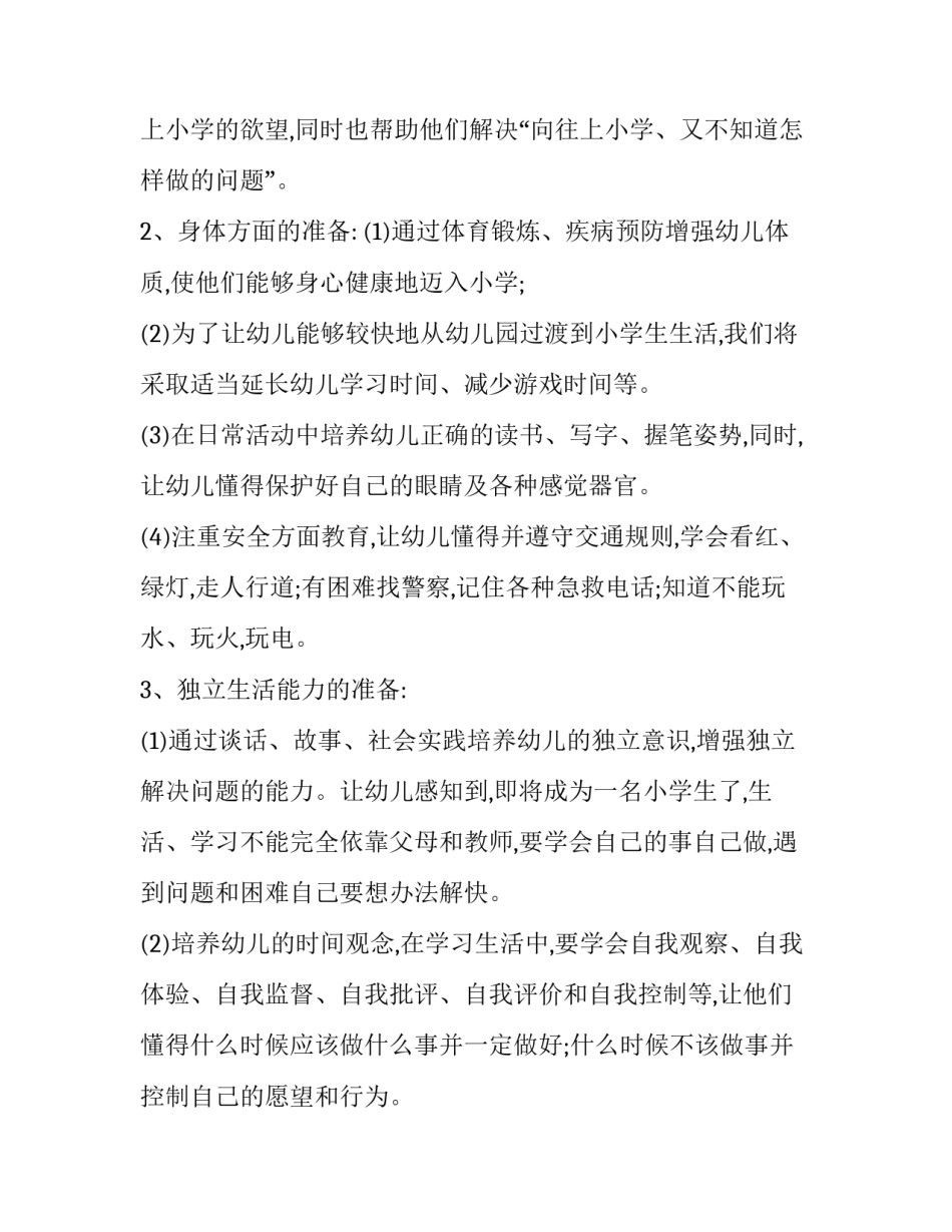 计划集锦简短 简短的计划(7篇)_第2页