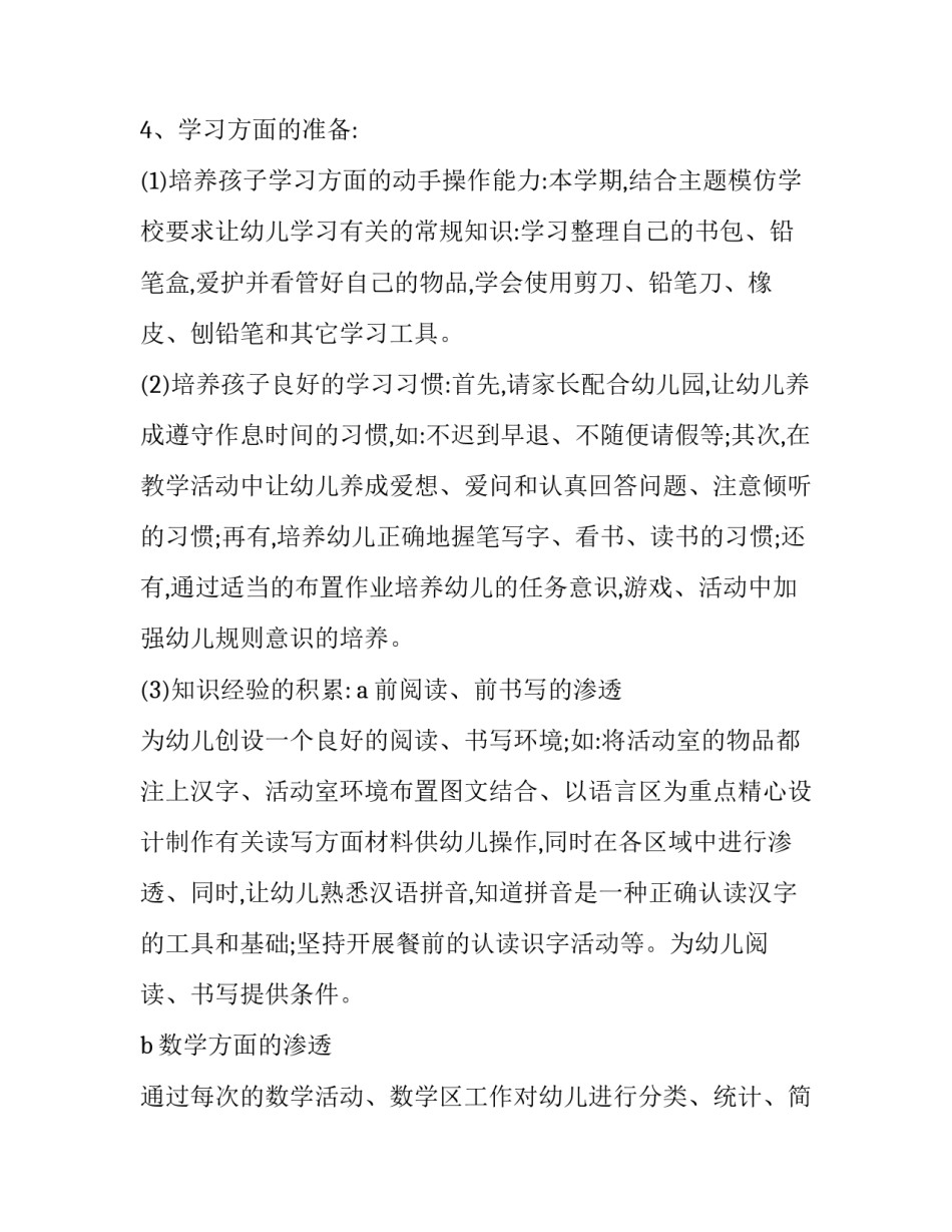 计划集锦简短 简短的计划(7篇)_第3页