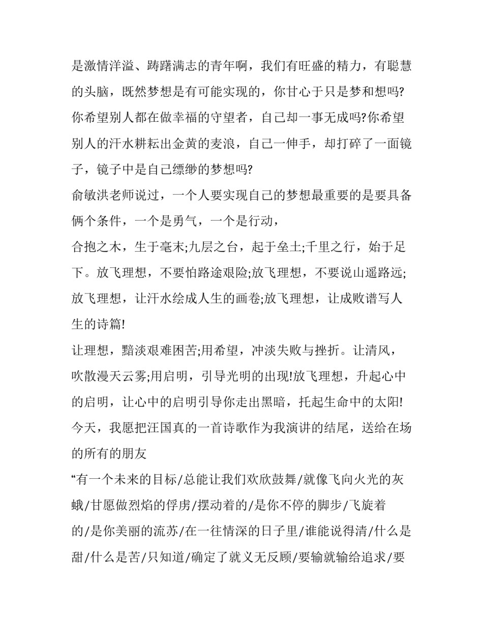 追求以追求为简短 追求和要求(4篇)_第2页