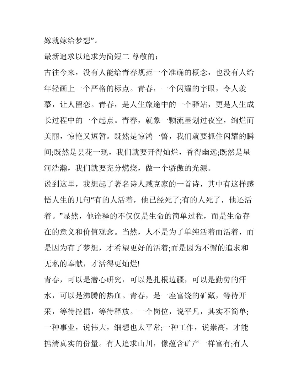 追求以追求为简短 追求和要求(4篇)_第3页