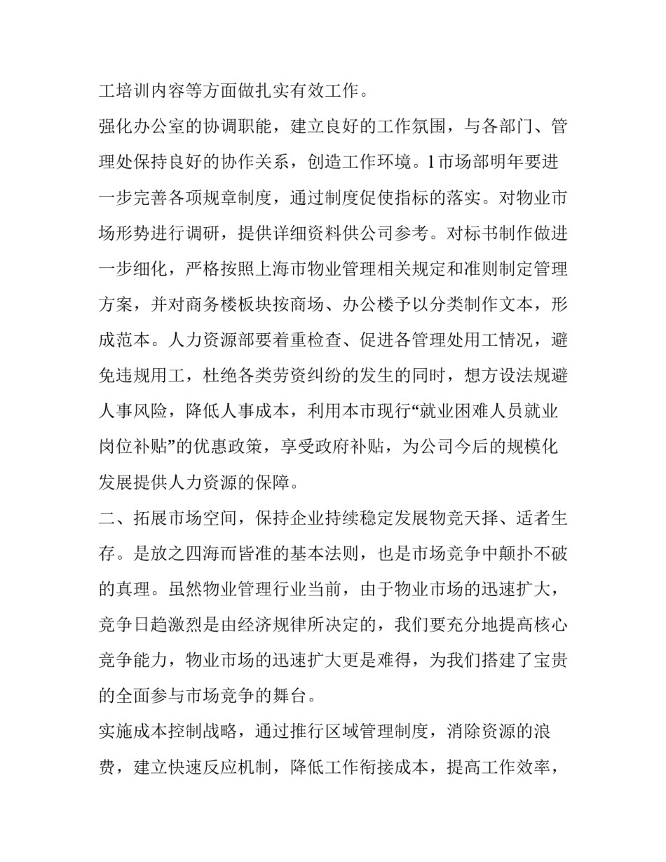 2023年保安员年度工作计划 2023年保安个人工作计划书(三篇)_第2页