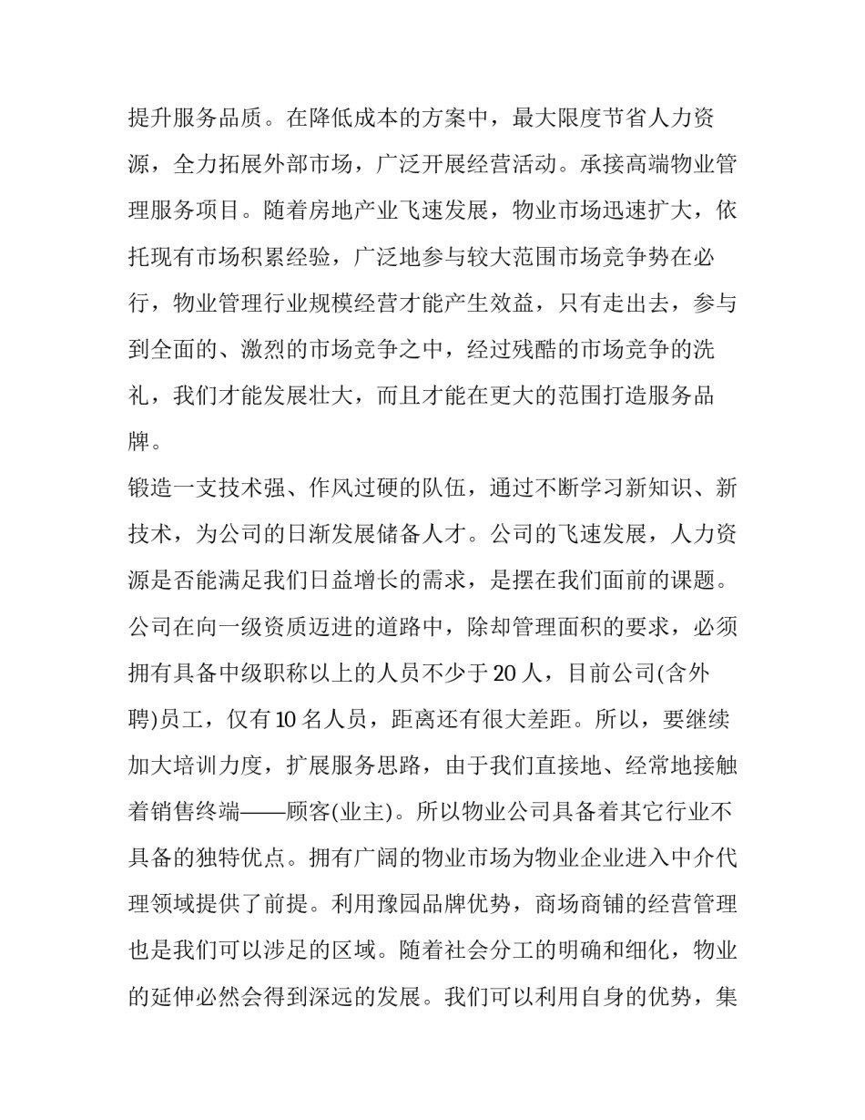 2023年保安员年度工作计划 2023年保安个人工作计划书(三篇)_第3页